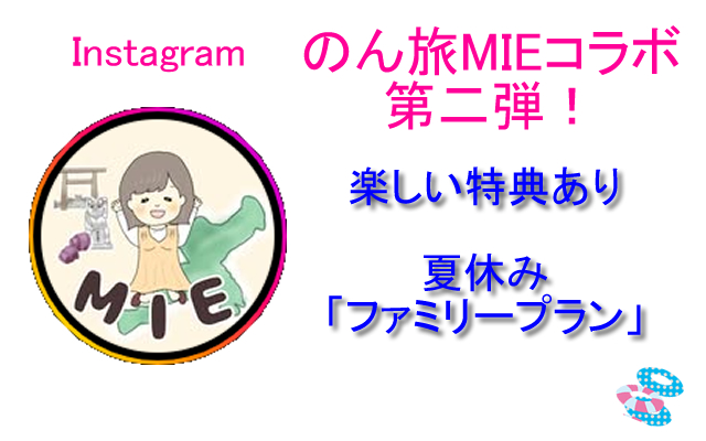のん旅コラボ第二弾アイキャッチ