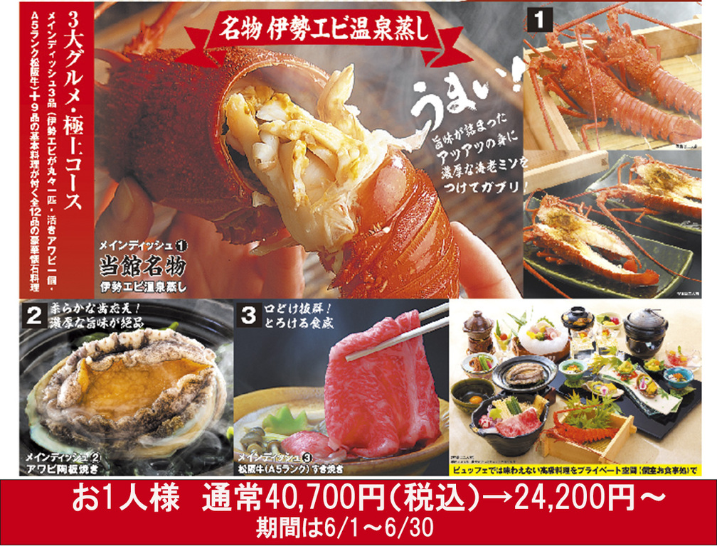 3大グルメ極上コース
